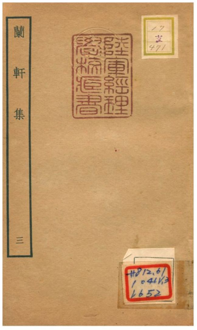 《蘭軒集》 作者:王旭撰 不詳年  PDF下载-汉笺公版书