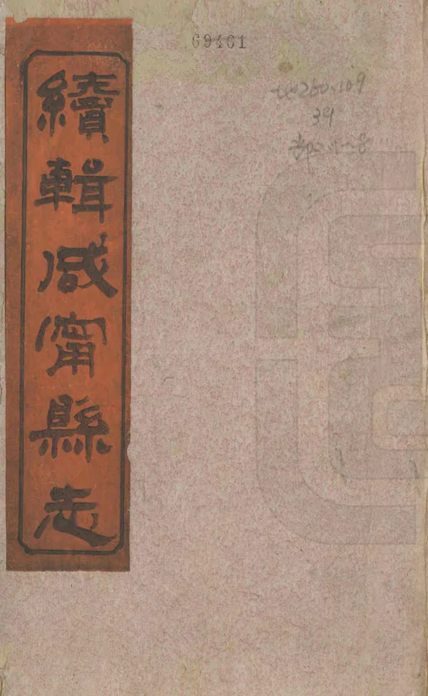 《續輯咸寧縣誌》编撰：陈树楠 诸可权 清光緒10年[1884] PDF下载-汉笺公版书