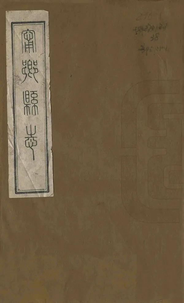 《寧鄉縣誌》编撰：郭庆飏 清同治6年[1867] PDF下载-汉笺公版书