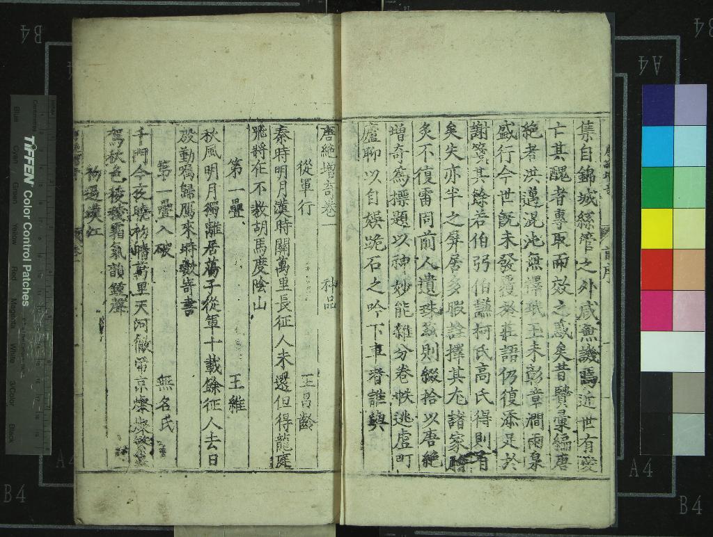 《唐絕增奇五卷》作者：(明)明楊慎輯  刻本  PDF下载-汉笺公版书