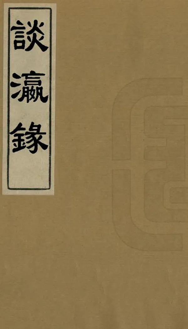 汉笺公版电子书下载