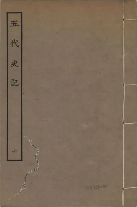 《宋慶元本五代史記 v.19 no.10》 作者:(宋)歐陽修撰 ; (宋)徐無黨注 1931年  PDF下载-汉笺公版书