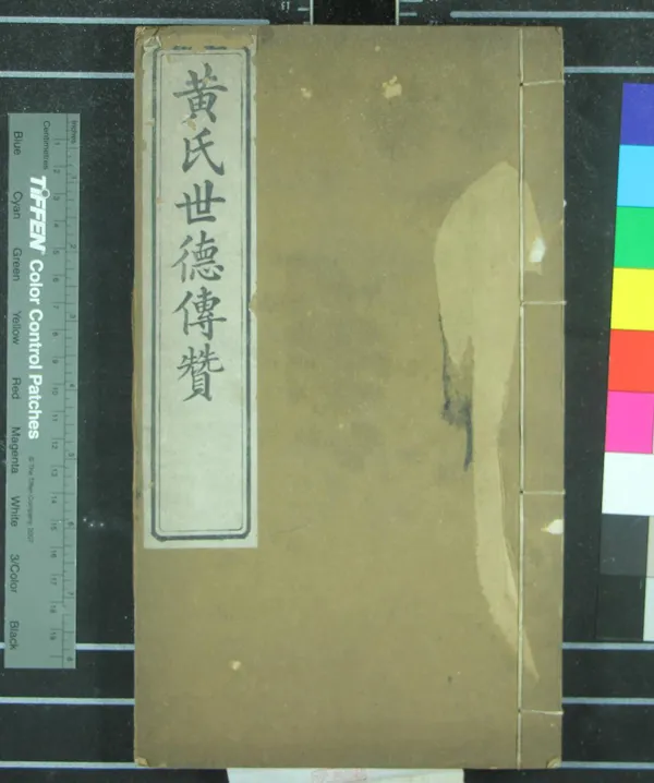 《留書種閣集（存一種）》作者：(清同治)清黃炳垕撰  刻本  PDF下载-汉笺公版书