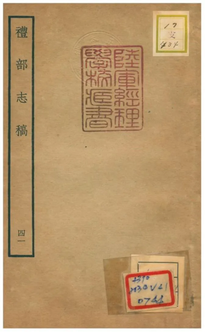 《禮部志稿》 作者:俞汝楫編 不詳年  PDF下载-汉笺公版书