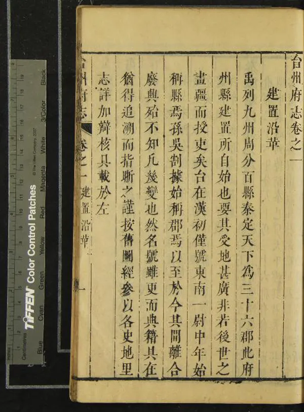 《[康熙]台州府志十八卷首一卷》作者：(清康熙)清張聯元重輯、清方景濂等編次  刻本  PDF下载-汉笺公版书