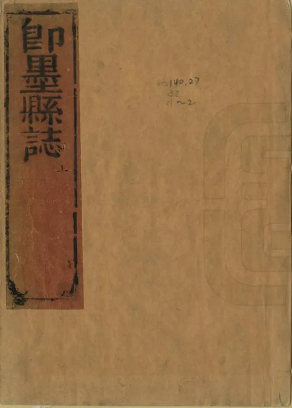 《纂修即墨縣誌》编撰： 清康熙11年[1672] PDF下载-汉笺公版书