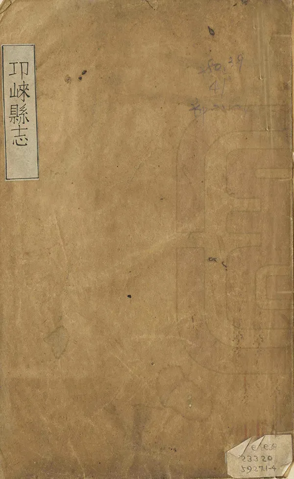 《邛崍縣誌》编撰：刘夐 民國11年[1922] PDF下载-汉笺公版书