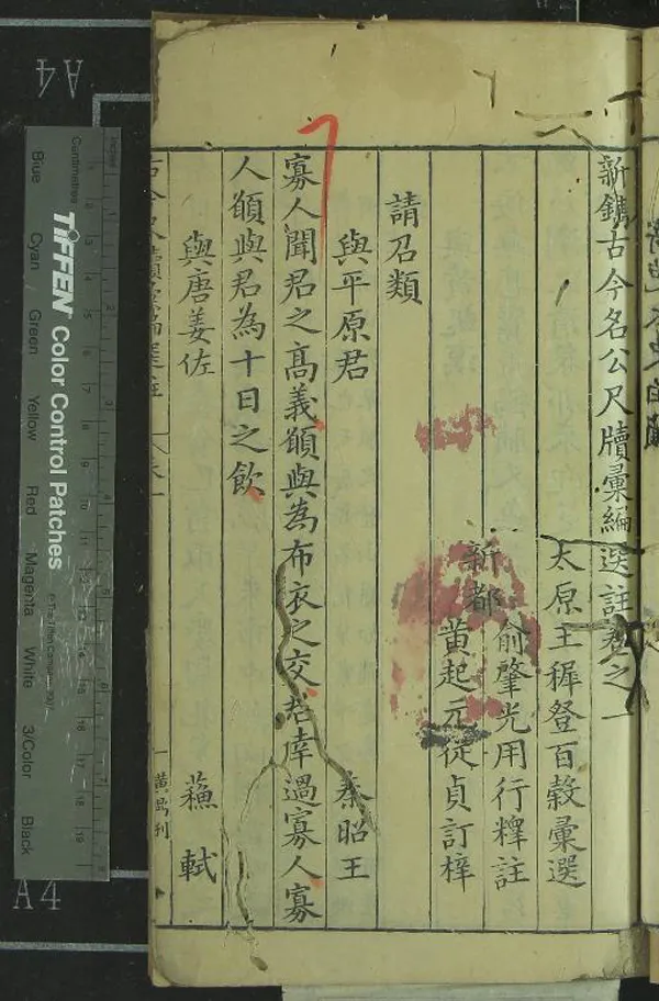 《新鐫古今名公尺牘彙編選註四卷》作者：(明)明王穉登彙選、明俞肇光繹註、明黃起元訂梓  刻本  PDF下载-汉笺公版书