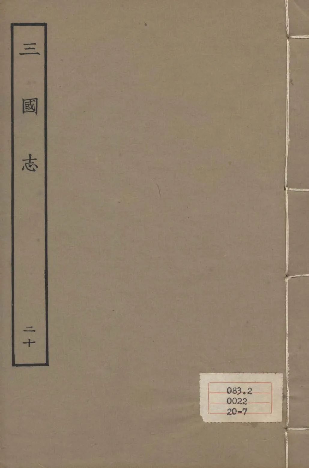《百衲本二十四史 v.20》 作者:陳壽撰 1931年  PDF下载-汉笺公版书