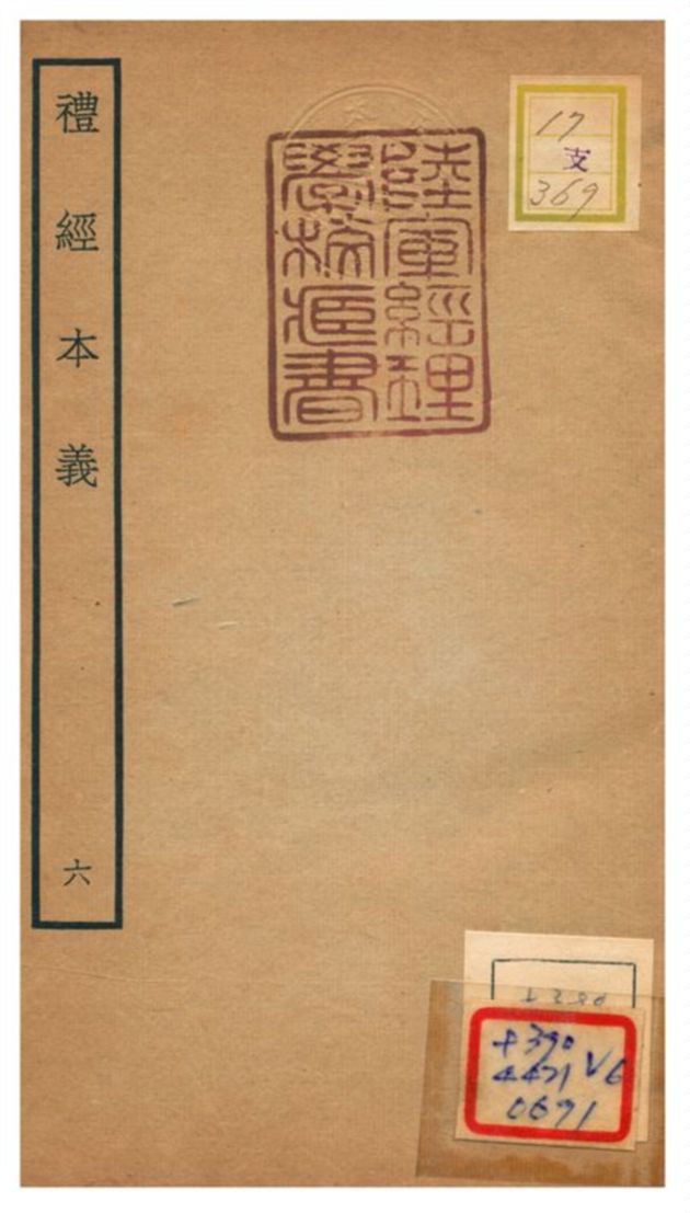 《禮經本義》 作者:蔡德晉撰 不詳年  PDF下载-汉笺公版书