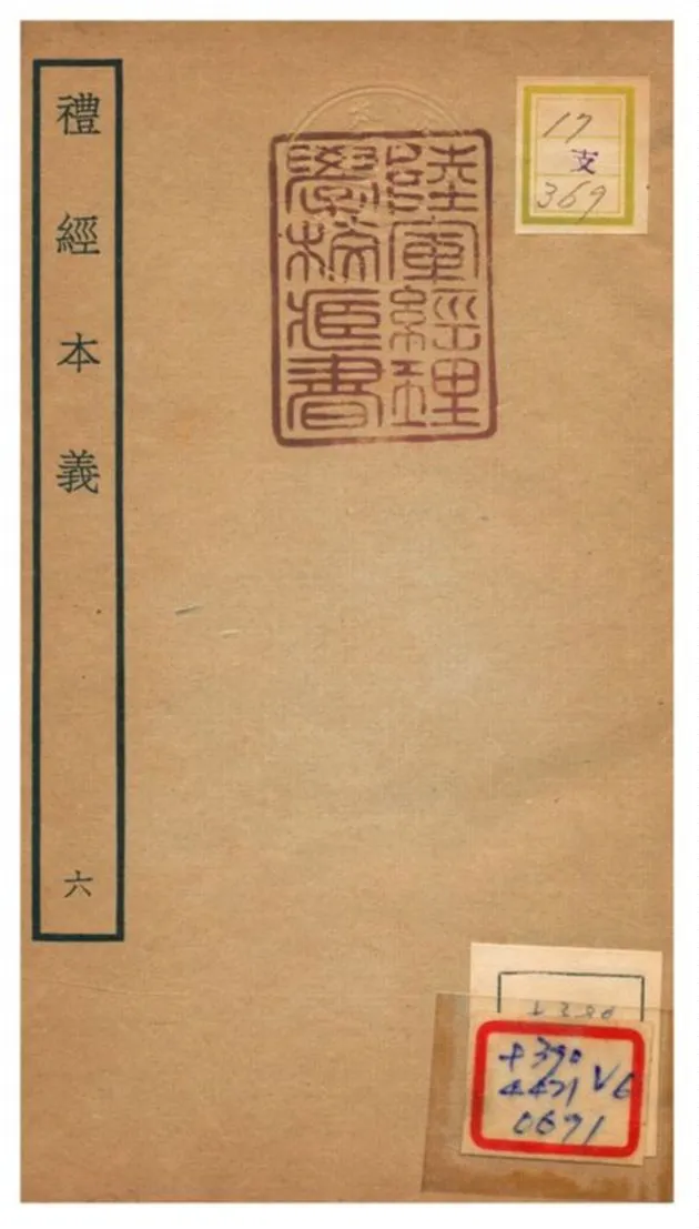 《禮經本義》 作者:蔡德晉撰 不詳年  PDF下载-汉笺公版书