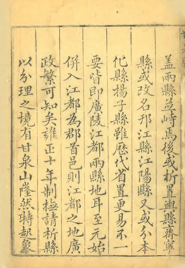 《甘泉縣誌》编撰：吴鹗峙 清嘉慶15年[1810] PDF下载-汉笺公版书