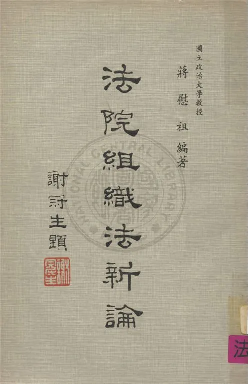 《法院組織法新論》 作者:不詳 不詳年  PDF下载-汉笺公版书