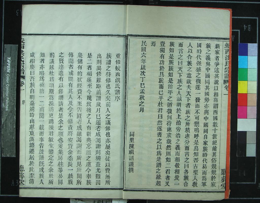《[浙江鎮海]蛟西洪氏宗譜六卷》作者：(民國)民國杜項斯、陳祖詔纂修  木活字印本  PDF下载-汉笺公版书