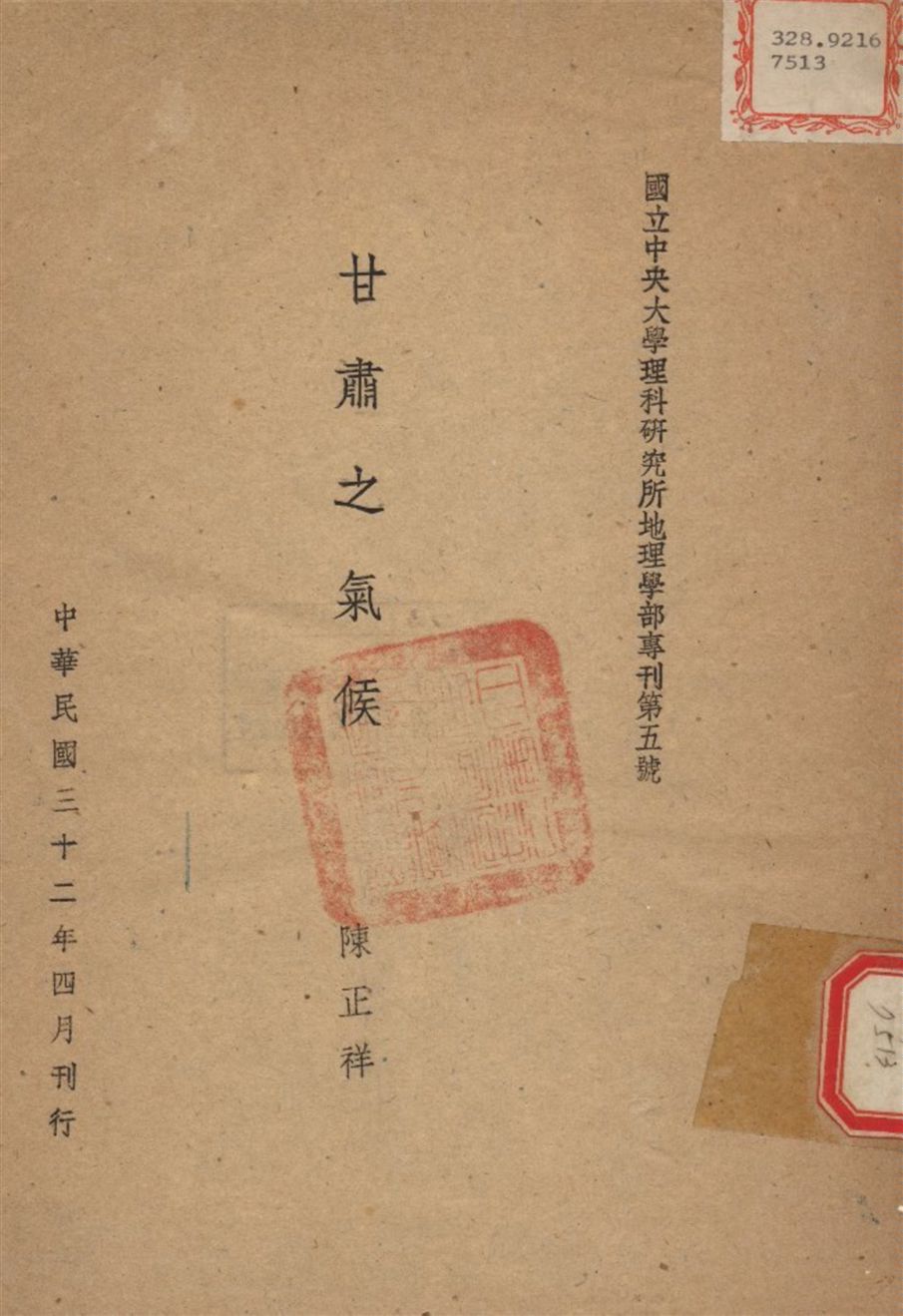 《甘肅之氣候》 作者:陳正祥 撰 1943年 PDF下载-汉笺公版书