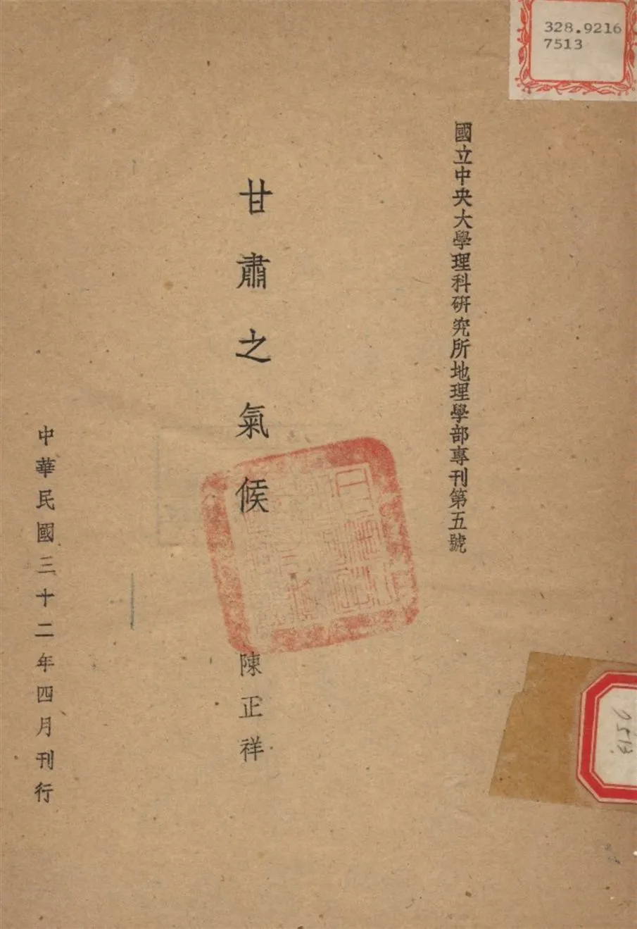 《甘肅之氣候》 作者:陳正祥 撰 1943年  PDF下载-汉笺公版书