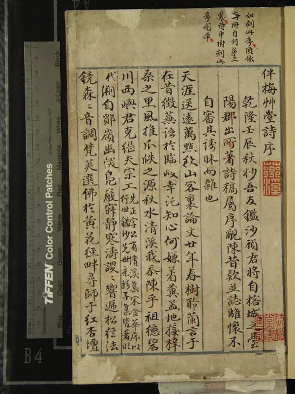 《伴梅草堂詩存不分卷》作者：(清乾隆)清顧棡著  稿本  PDF下载-汉笺公版书