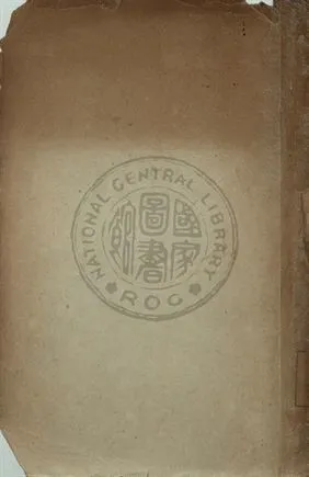 《中國農村經濟論文集》 作者:千家駒編 1946年  PDF下载-汉笺公版书