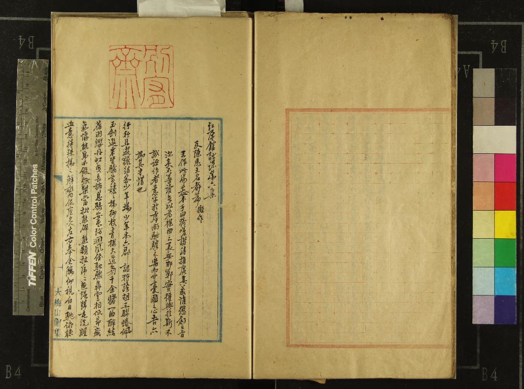 《紅犀館詩課八卷》作者：(清)清王蒔蘭等撰、清姚燮鑒定  稿本  PDF下载-汉笺公版书