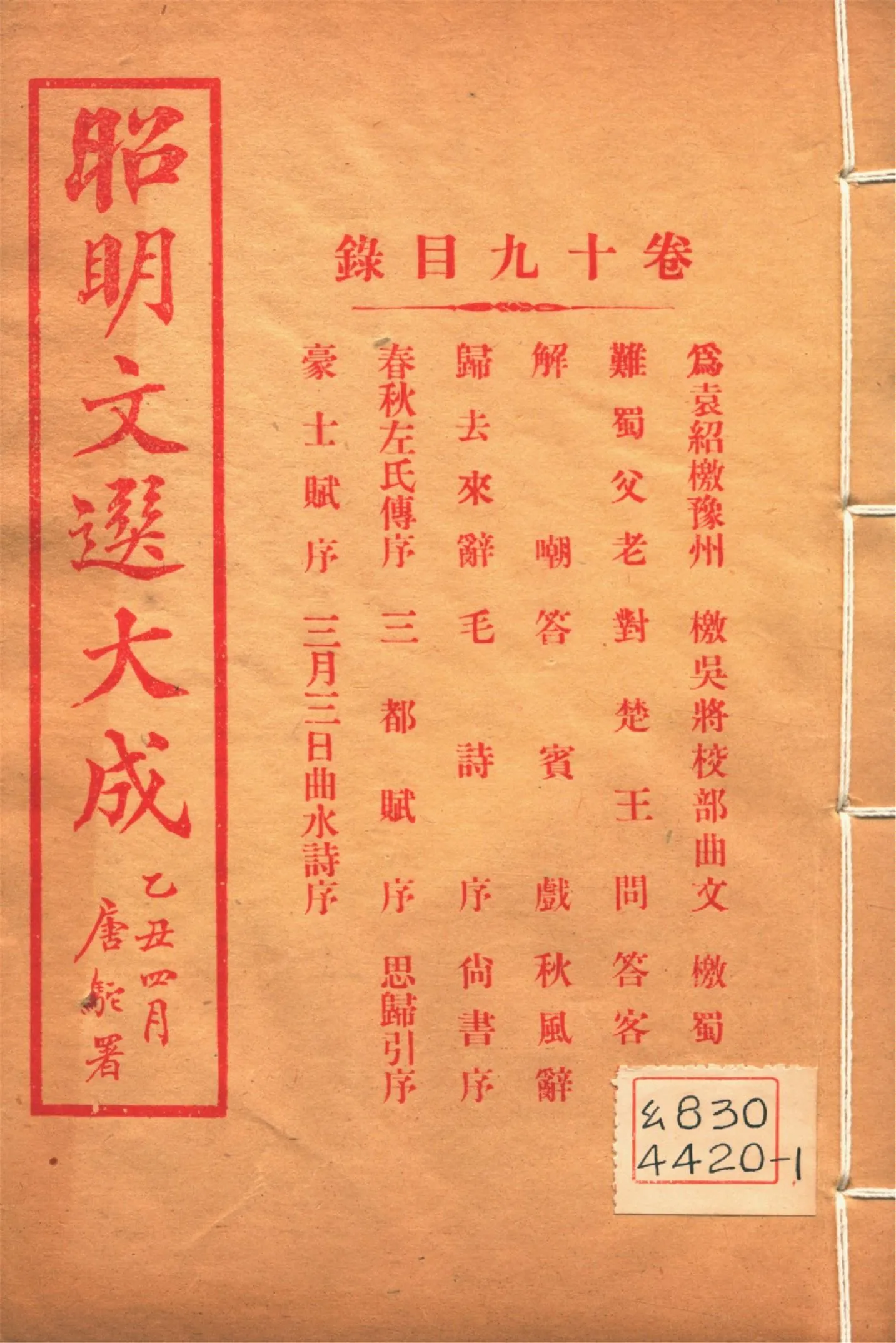 《昭明文選大成 二十四卷 v.19》 作者:(梁)蕭統輯 (淸)方廷珪評註 1925年  PDF下载-汉笺公版书