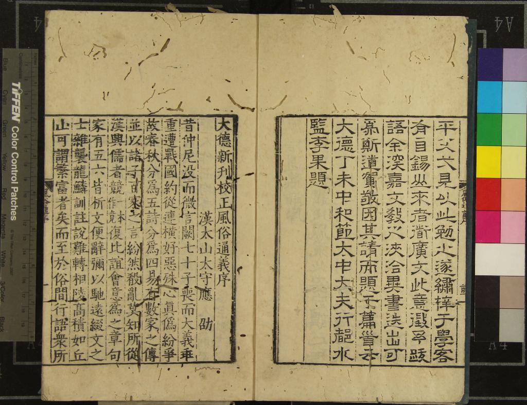 《風俗通義十卷》作者：(明)漢應劭撰  刻本  PDF下载-汉笺公版书