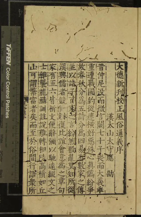 《風俗通義十卷》作者：(明)漢應劭撰  刻本  PDF下载-汉笺公版书