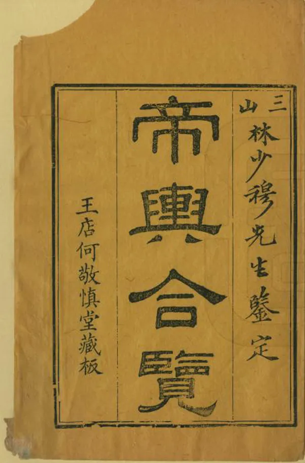 汉笺公版电子书下载