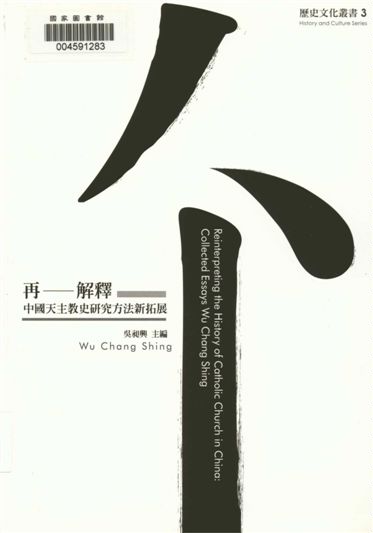 《再-解釋》 作者:吳昶興主編 2014年  PDF下载-汉笺公版书