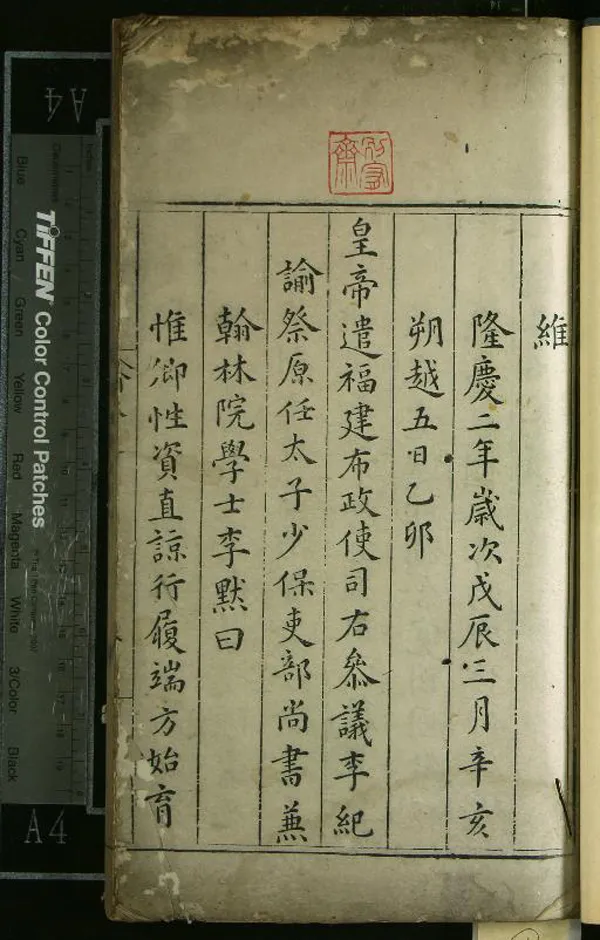 《羣玉樓稿七卷困亨別稿一卷》作者：(明萬曆)李默；明李默著；附錄一卷  刻本  PDF下载-汉笺公版书