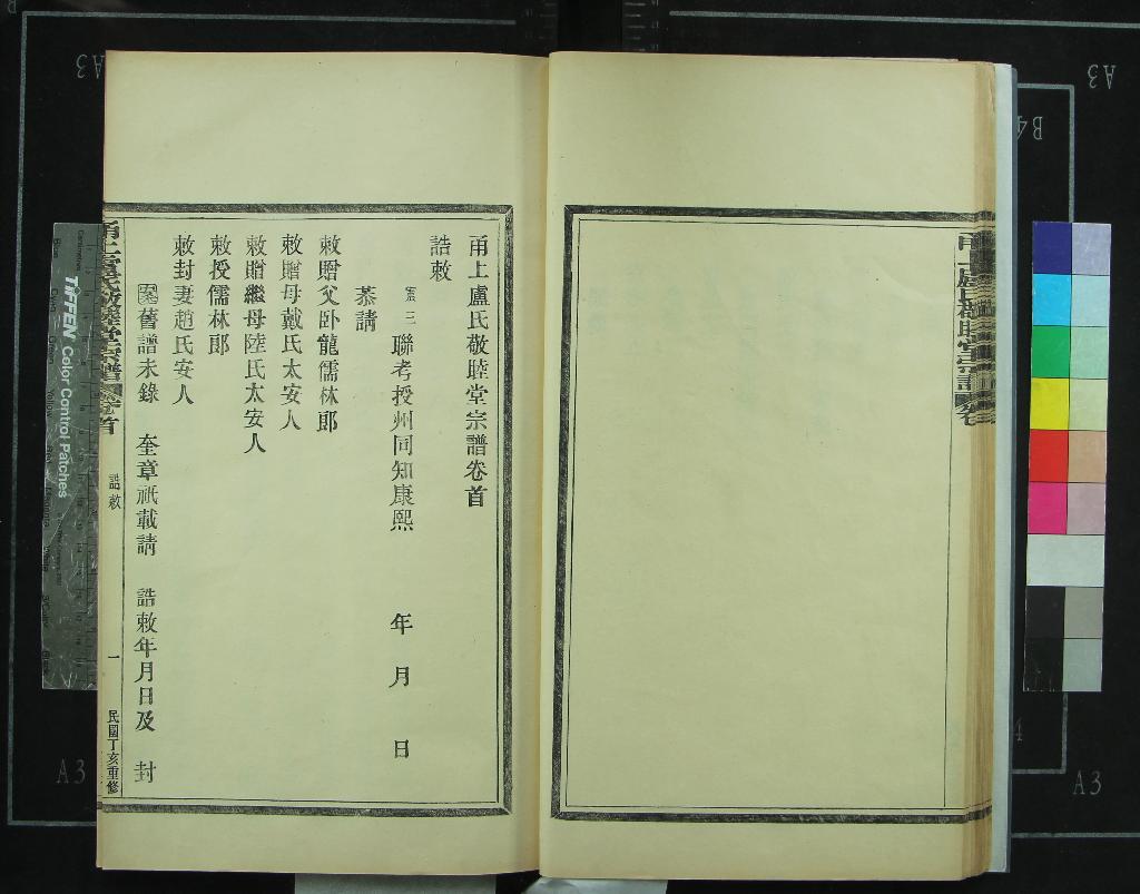 《[浙江寧波]甬上盧氏敬睦堂宗譜八卷首一卷》作者：(民國)清袁廷澤、盧宗侃、盧宗鏞等修  活字本  PDF下载-汉笺公版书