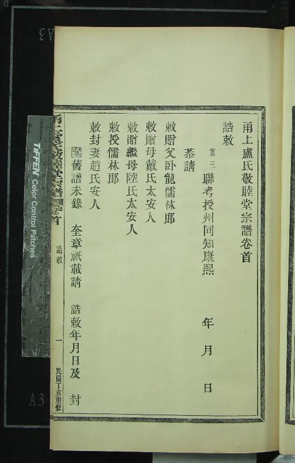 《[浙江寧波]甬上盧氏敬睦堂宗譜八卷首一卷》作者：(民國)清袁廷澤、盧宗侃、盧宗鏞等修  活字本  PDF下载-汉笺公版书