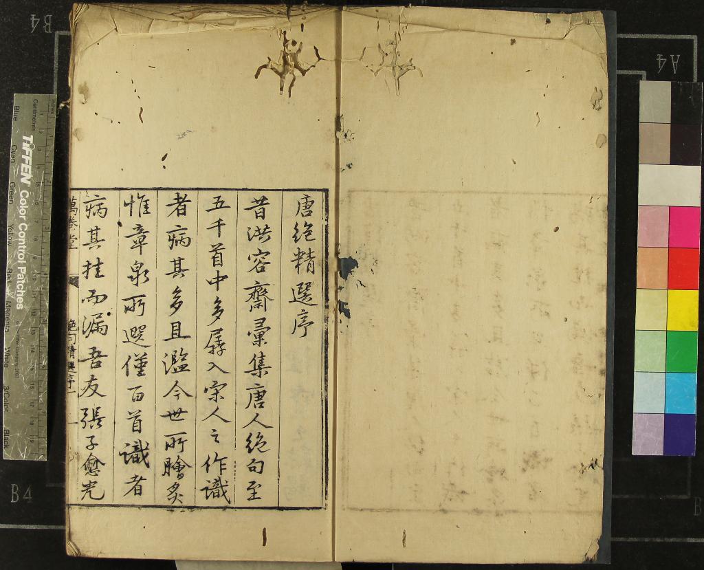 《唐詩絕句精選四卷附刻一卷拾遺一卷》作者：(明嘉靖)明張含精選、明楊慎批點  刻本  PDF下载-汉笺公版书