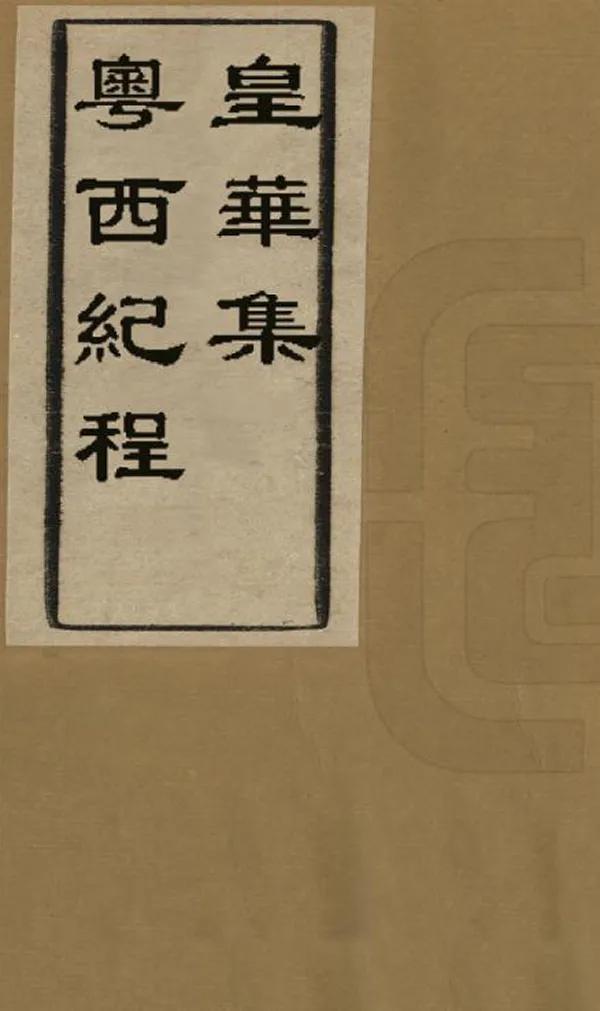 汉笺公版电子书下载