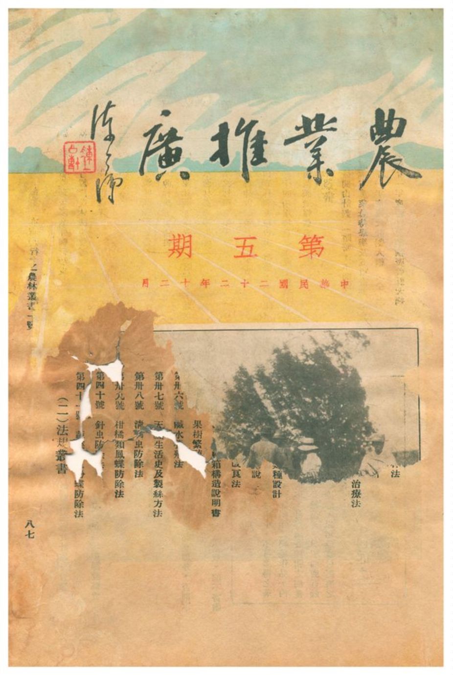 《農業推廣季刊》 作者:不詳 1933年  PDF下载-汉笺公版书