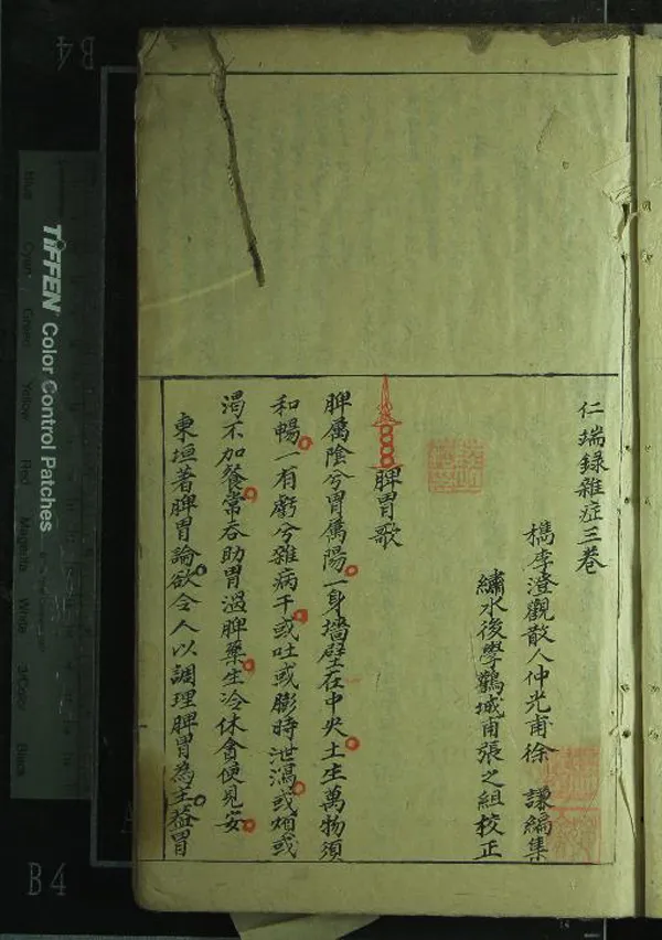 《仁端雜症四卷痘疹五卷》作者：(清)明徐謙編集、張之組校正  抄本  PDF下载-汉笺公版书