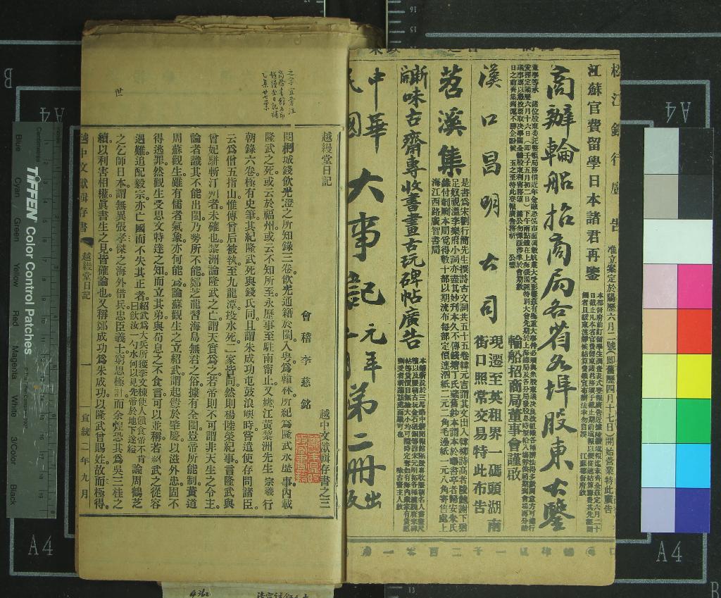 《越縵堂日記不分卷》作者：(清宣統)清李慈銘撰  鉛印本  PDF下载-汉笺公版书