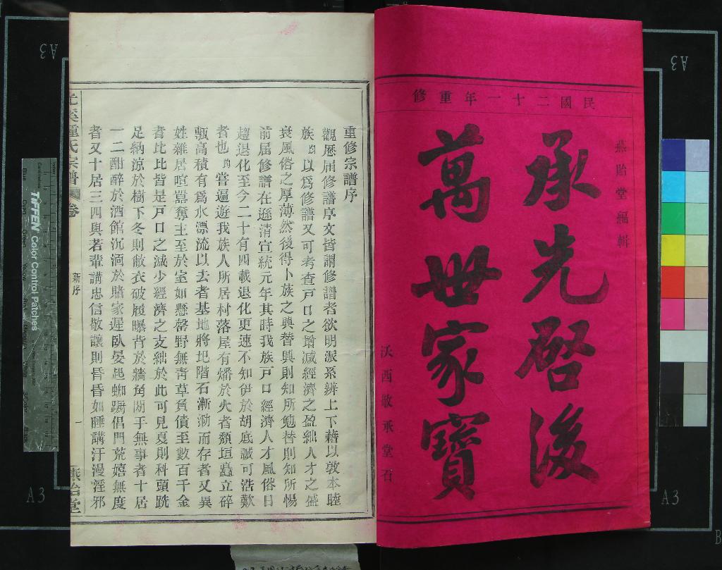 《[浙江鄞縣]光溪鍾氏宗譜六卷首一卷末一卷》作者：(民國)清鍾茂均纂修  活字本  PDF下载-汉笺公版书