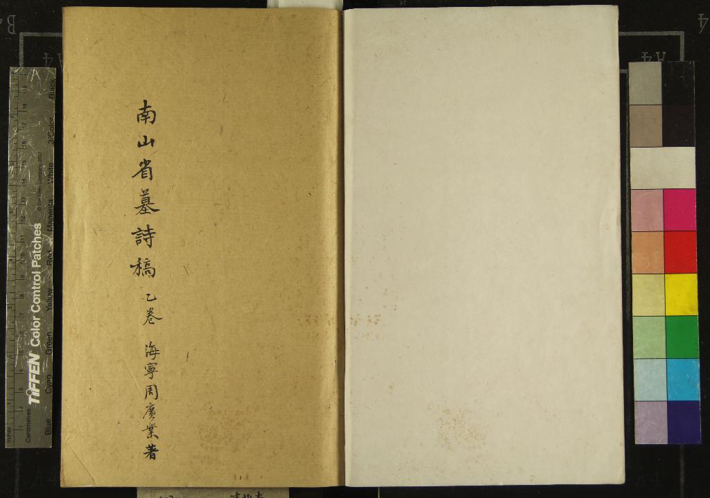 《半山吟一卷》作者：(清嘉慶)清周大業撰；續半山吟一卷、清周廣業撰  抄本  PDF下载-汉笺公版书