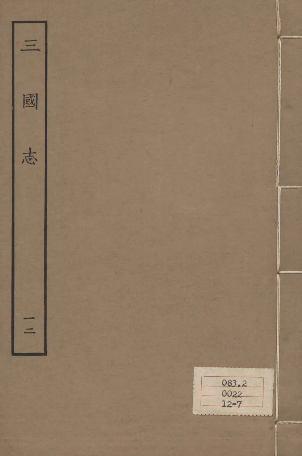 《百衲本二十四史 v.12》 作者:陳壽撰 1931年  PDF下载-汉笺公版书