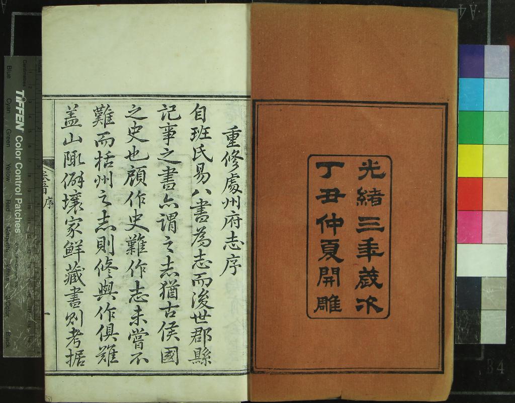 《[光緒]處州府志三十卷首一卷末一卷》作者：(清光緒)清潘紹詒修、清周榮椿纂  刻本  PDF下载-汉笺公版书