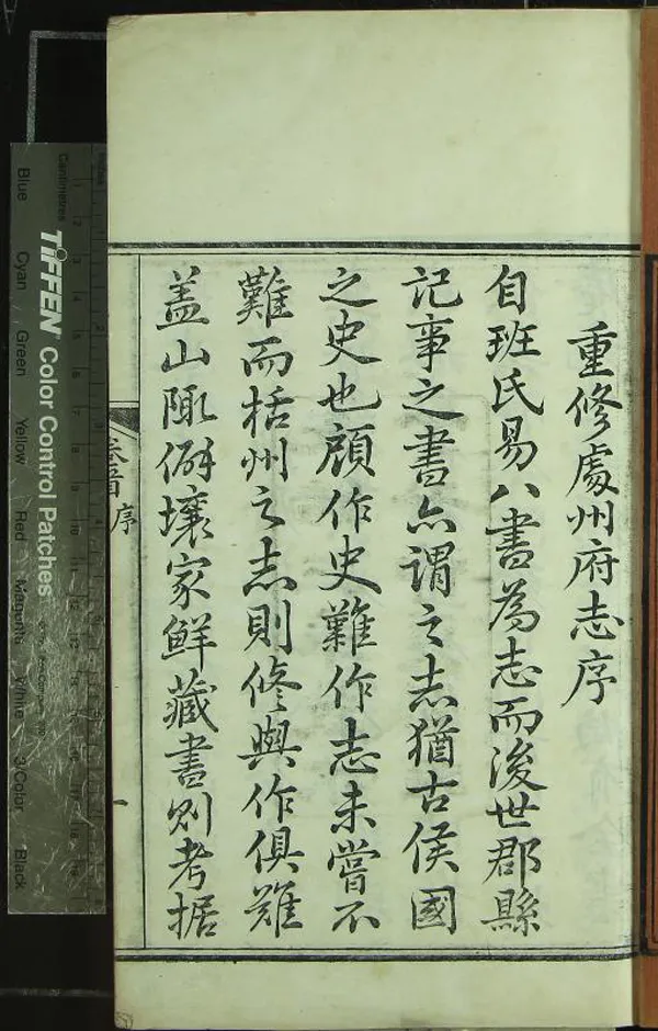 《[光緒]處州府志三十卷首一卷末一卷》作者：(清光緒)清潘紹詒修、清周榮椿纂  刻本  PDF下载-汉笺公版书