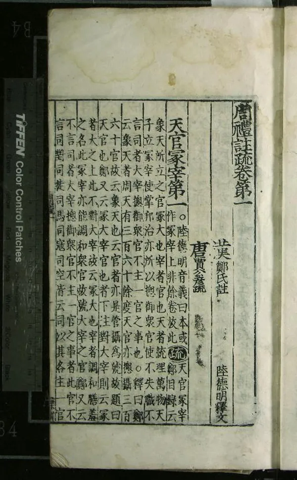 《十三經註疏（存一種）》作者：(明嘉靖)鄭玄、賈公彥；  刻本  PDF下载-汉笺公版书