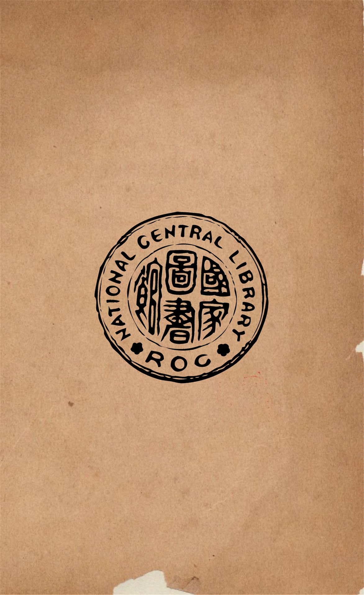 《日語公式成句熟語詳解》 作者:程伯軒編著 1937年  PDF下载-汉笺公版书