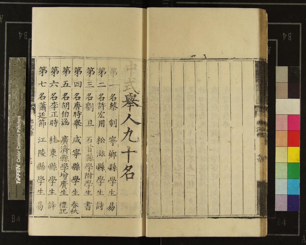 《嘉靖二十五年湖廣鄉試錄一卷》作者：(明嘉靖)  刻本  PDF下载-汉笺公版书