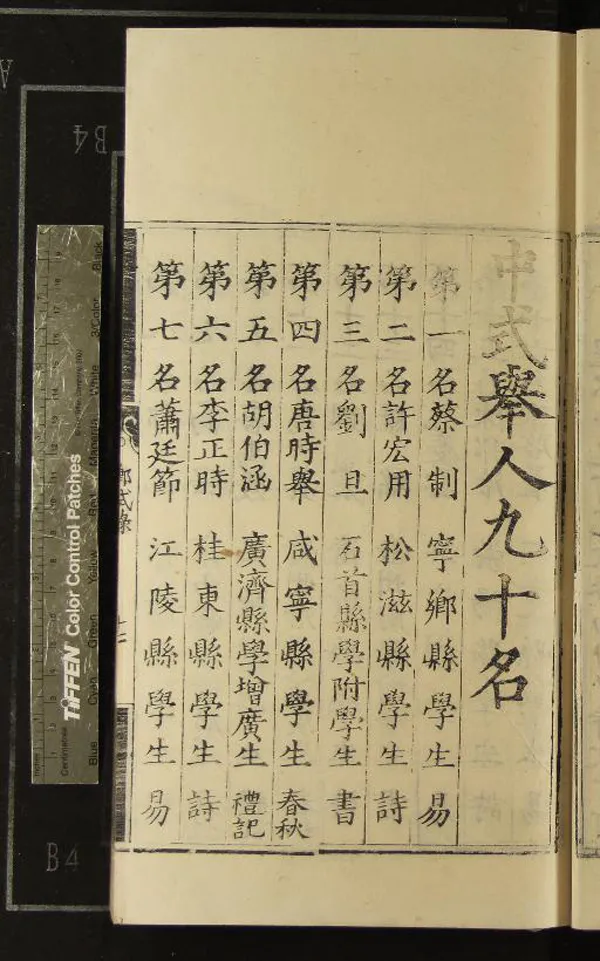 《嘉靖二十五年湖廣鄉試錄一卷》作者：(明嘉靖)  刻本  PDF下载-汉笺公版书