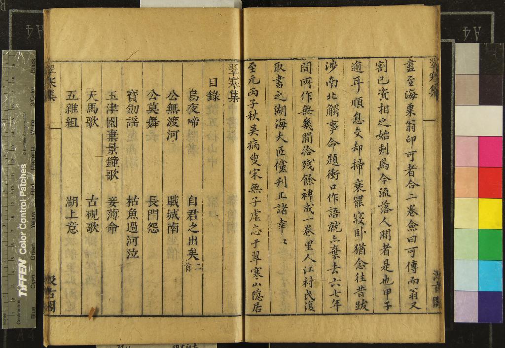 《元人集十種五十四卷（存一種）》作者：(明崇禎)宋无；明毛晉編  刻本  PDF下载-汉笺公版书