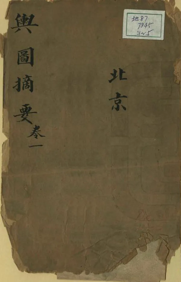 《輿圖摘要》编撰：李日华 明[1368-1644] PDF下载-汉笺公版书
