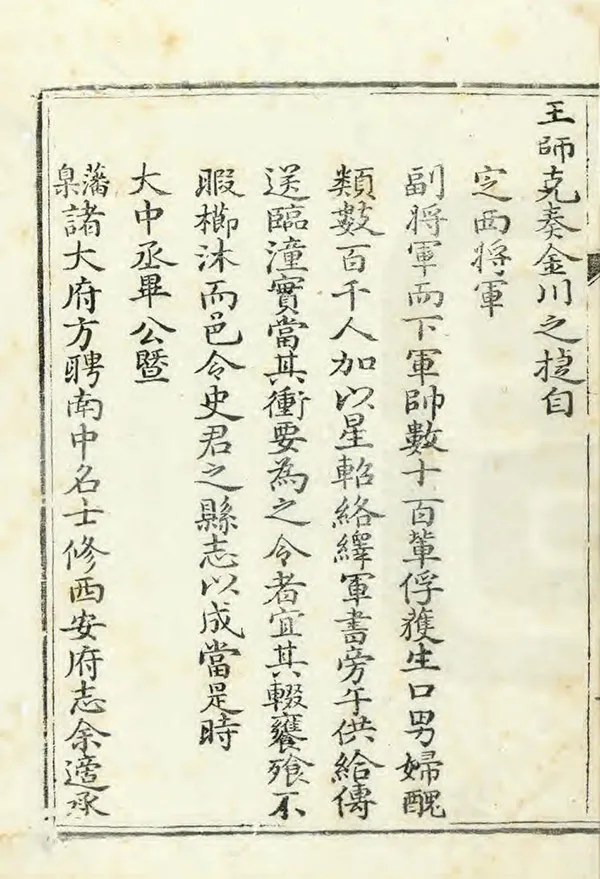 《臨潼縣誌》编撰：史传远 清乾隆41年[1776] PDF下载-汉笺公版书