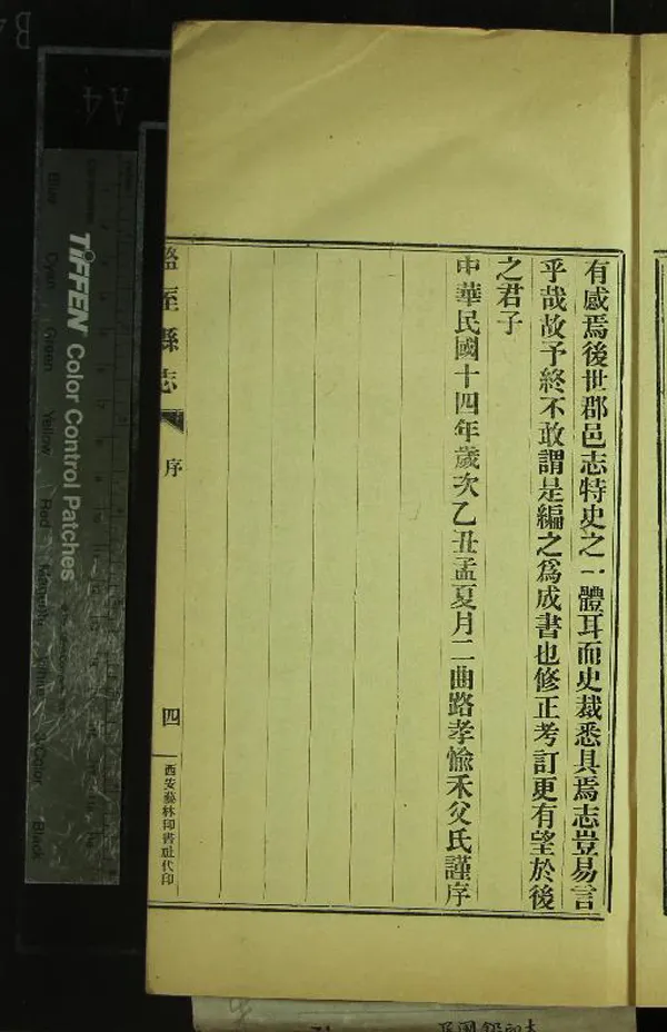 《[民國]盩厔縣志八卷》作者：(民國)民國龐文中修、民國任肇新、路孝榆編  鉛印本  PDF下载-汉笺公版书