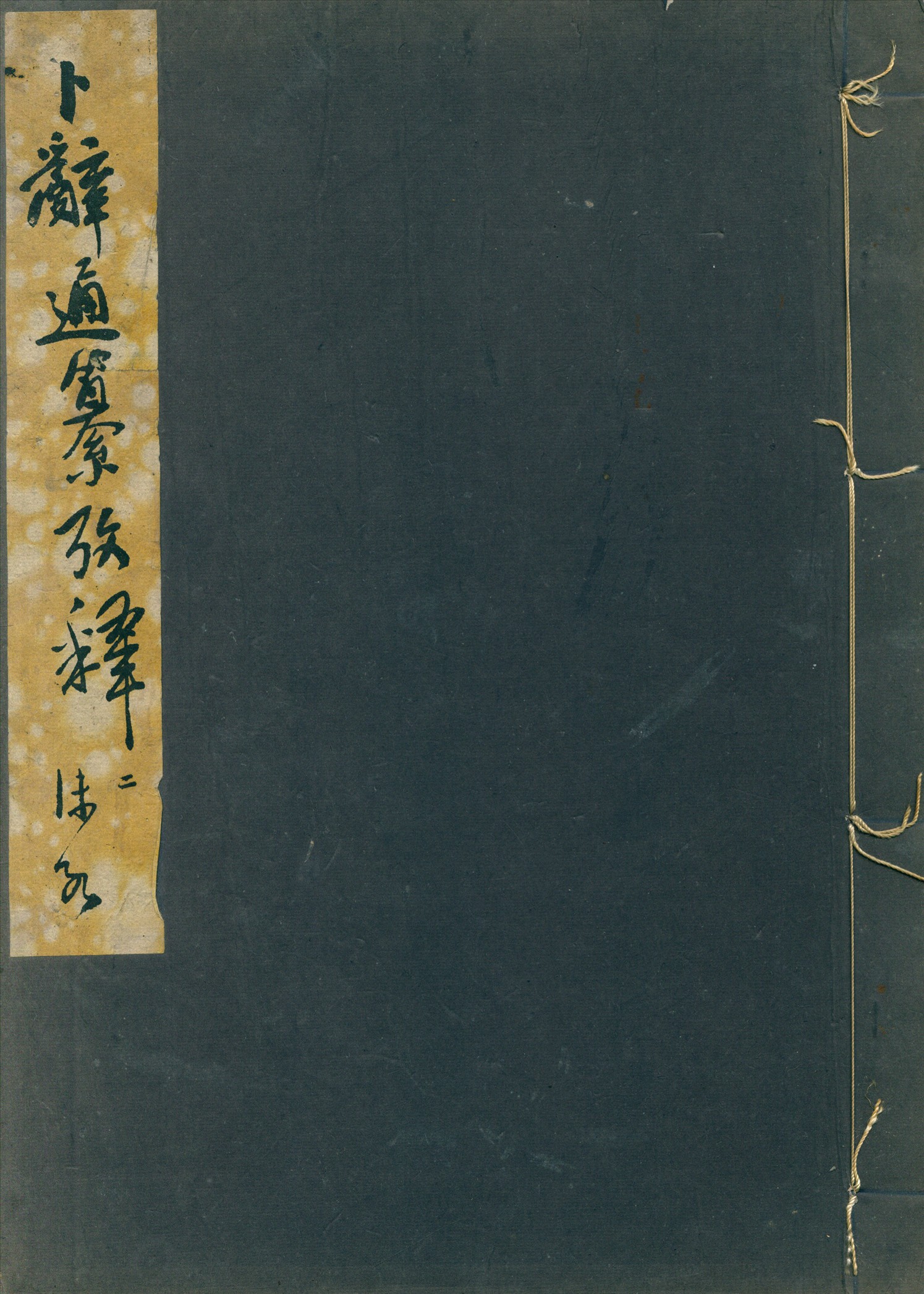 《卜辭通纂附考釋 [v.3]》 作者:郭沫若撰 1933年  PDF下载-汉笺公版书